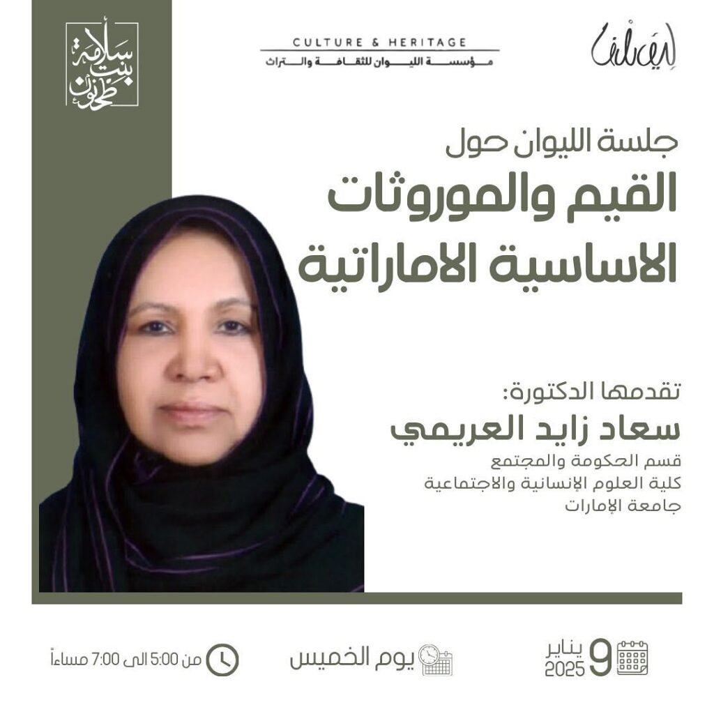 القيم والموروثات الاساسية الاماراتية